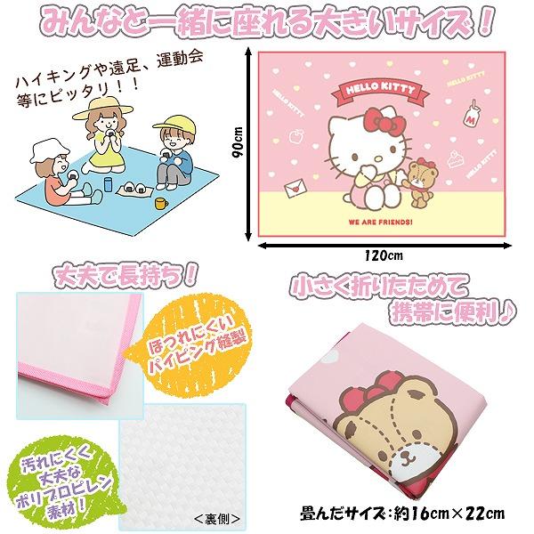 ハロー キティ サンリオ レジャーシート 120cm × 90cm 女の子 2人 3人