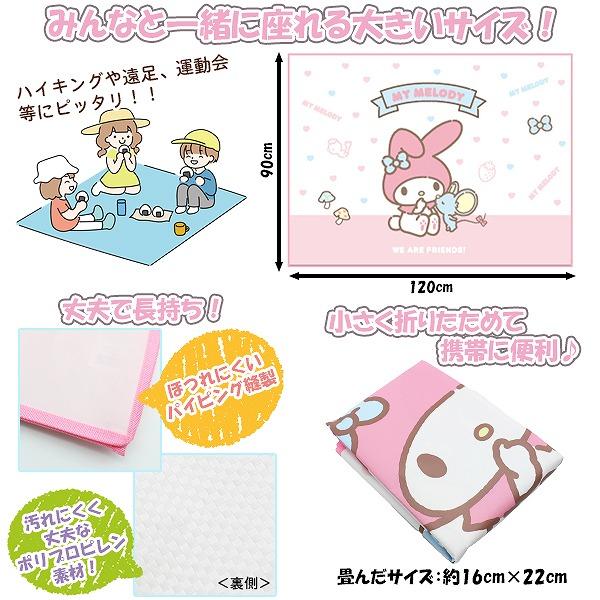 マイメロディ サンリオ マイメロ レジャーシート 120cm × 90cm 女の子