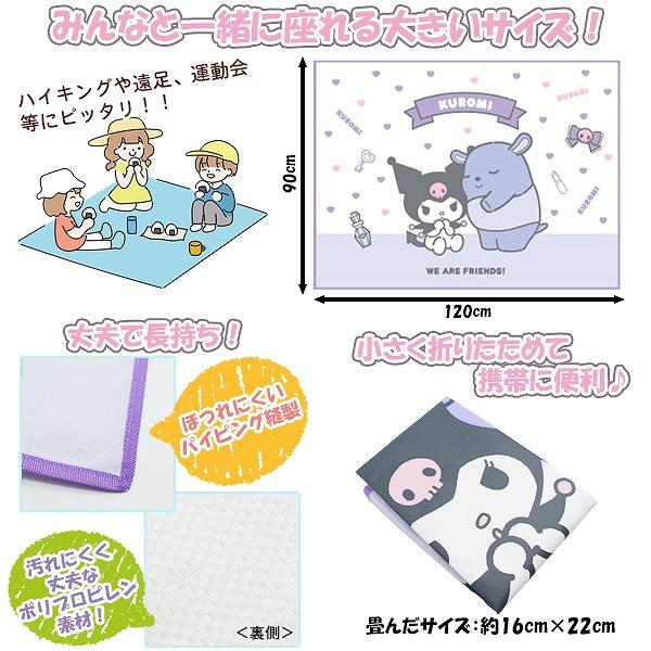 クロミ ちゃん マイメロ マイメロディ サンリオ レジャーシート 120cm × 90cm 男 2人 3人 遠足 アウトドア ピクニック プール 子供 運動会 ハイキング お花見 |  | 01