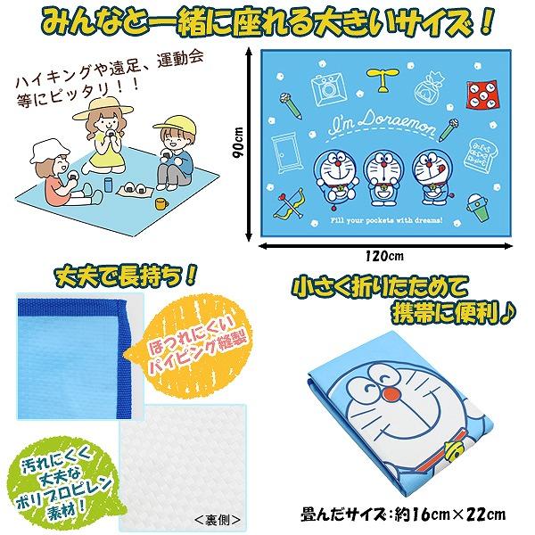 ドラえもん I'm Doraemon レジャーシート 120cm × 90cm 女の子 2人 3人