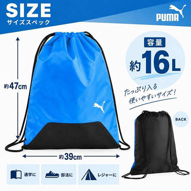 PUMA プーマ バッグ ナップサック ジムサック 袋 巾着 090240 体操着 入れ ナップサック 手提げ 進級 進学 新学期 入学　メール便送料無料 |  | 02