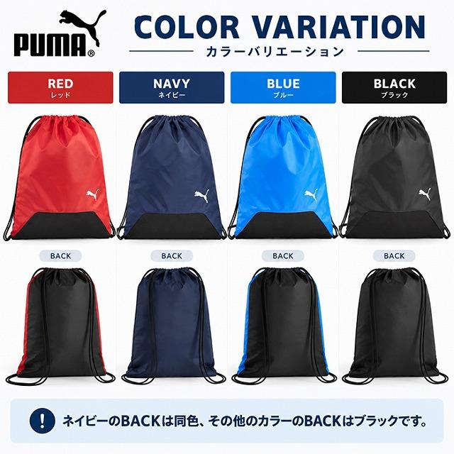 PUMA プーマ バッグ ナップサック ジムサック 袋 巾着 090240 体操着 入れ ナップサック 手提げ 進級 進学 新学期 入学　メール便送料無料 |  | 03