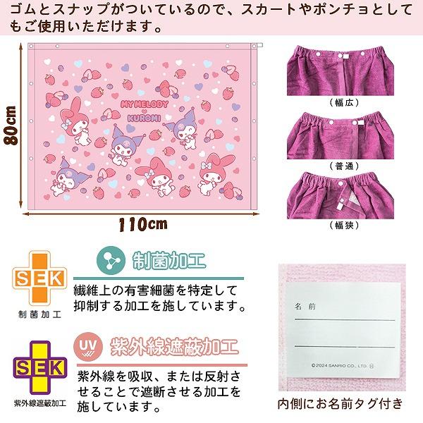 マイメロ クロミ マイメロディ サンリオ 巻きタオル 80cm ラップタオル