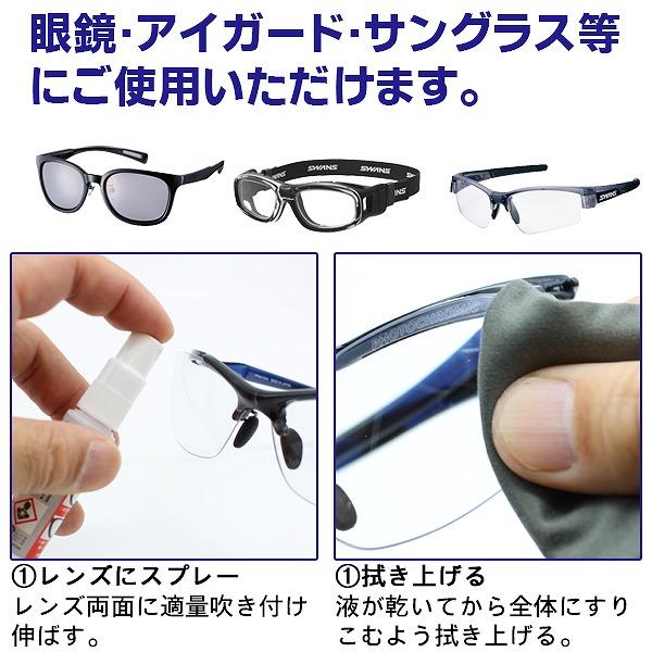 SWANS スワンズ くもり止め 液 A-65 曇り 眼鏡 ねがね サングラス アイガード用 日本製　メール便送料無料 |  | 01
