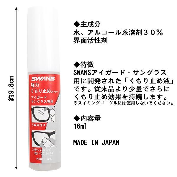SWANS スワンズ くもり止め 液 A-65 曇り 眼鏡 ねがね サングラス アイガード用 日本製　メール便送料無料 |  | 02