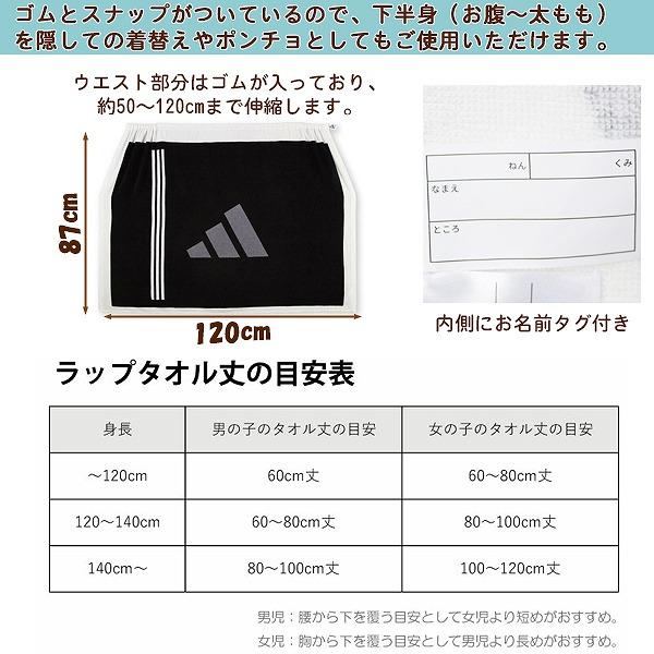 adidas アディダス 巻き タオル 80cm ラップ バス スナップボタン