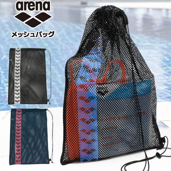 arena アリーナ メッシュ バッグ 収納 マルチ バッグ フィン ビート板  ジムバッグ スイムバッグ 水泳 学校 部活　メール便送料無料 | アリーナ