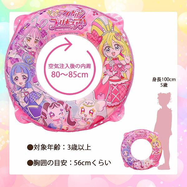 キミとアイドル プリキュア 55cm 浮き輪 フロート 浮輪 水遊び 幼児