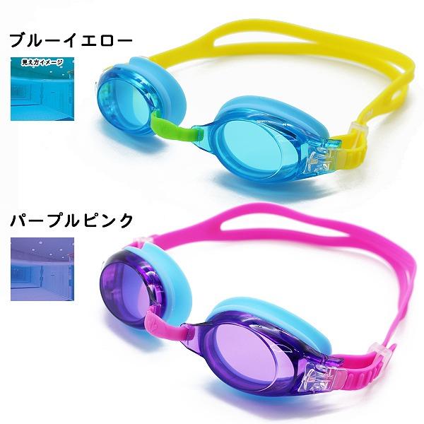 子供用 キッズ スイミング ゴーグル 曇り止め 水中メガネ ジュニア 水泳 4歳 5歳 6歳 7歳 8歳 9歳 10歳 11歳 12歳 小学生　メール便送料無料 |  | 03