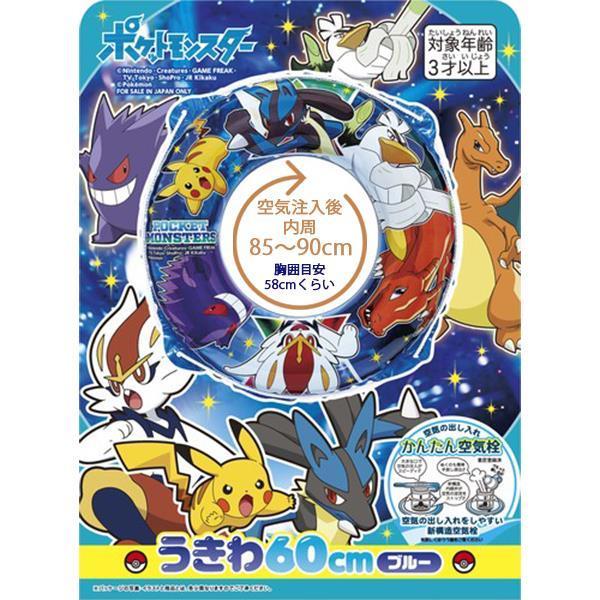 貴重【新品未開封品】ポケモン浮き輪 60㎝❤️ポケットモンスターうきわ ポケモン ポケットモンスター ウキワ 60 ブルー 浮輪 浮き輪 ポケモン Pokemon