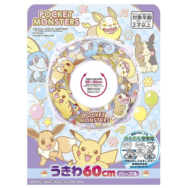 ポケモン ウキワ 60 浮輪 浮き輪 Pokemon フロート ポケットモンスター