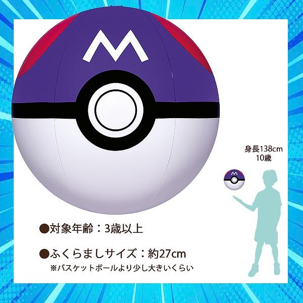 ポケモン ビーチ ボール マスターボール Pokemon フロート