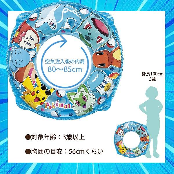 ポケモン ウキワ 55 浮輪 浮き輪 Pokemon フロート ポケットモンスター