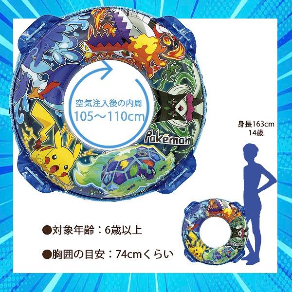 ポケモン ウキワ 80 浮輪 浮き輪 Pokemon フロート ポケットモンスター