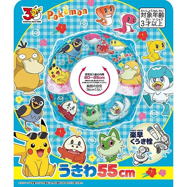 ポケモン pokemon ポケットモンスター 55cm 浮き輪 フロート 浮輪