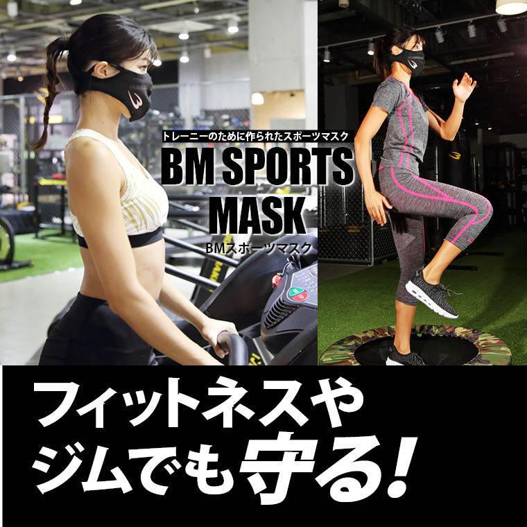 BODYMAKER ボディメーカー 　ＢＭスポーツマスク　 飛沫 フェイスマスク フェイスガード 花粉 洗える 追跡 メール便送料無料｜stuffin｜07