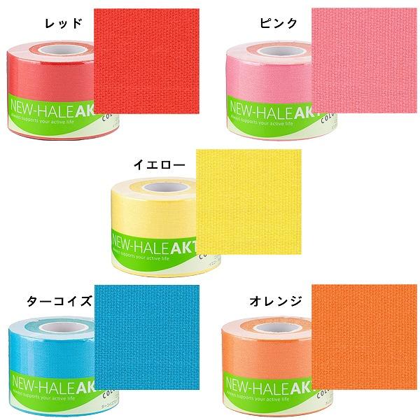 ニューハレ New-Hale AKT テーピング ロール テープ スポーツ ケア 5m × 幅 5cm 伸縮 膝 腰 ふくらはぎ 肩 サポーター マラソン トレラン |  | 04