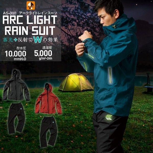 Makku マック レインウェア AS-300 アークライト レインスーツ レインコート カッパ 上下セット 透湿 防水 軽量  男性 女性　送料無料 | Makku