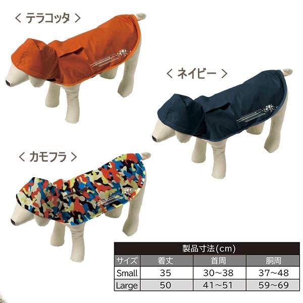 Makku マック ドッグ レインポンチョ 犬用 レイン ウエア ト レインコート カッパ 撥水 フリース ペット　送料無料 |  | 05