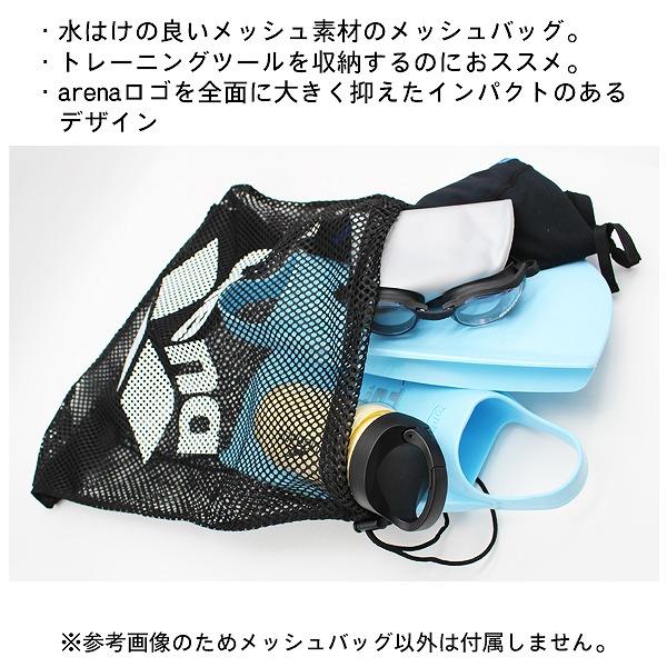arena アリーナ メッシュ バッグ 収納 マルチ フィン ビート板 ジム