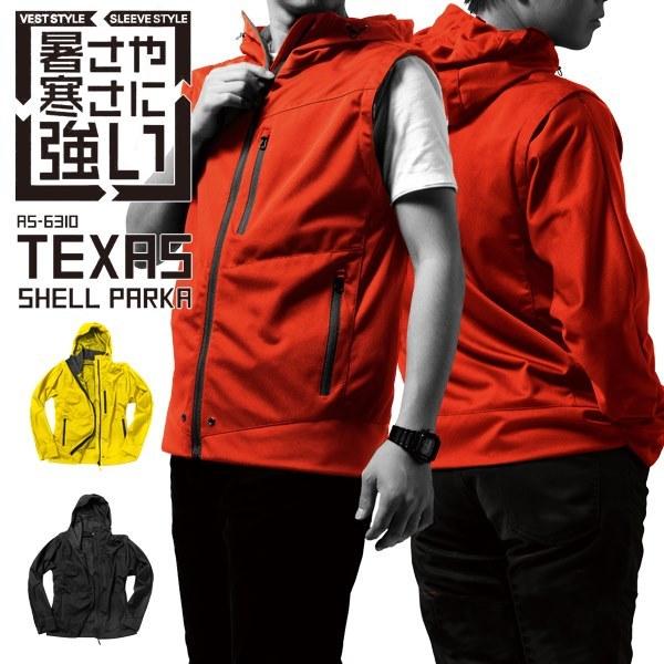 Makku マック テキサス シェルパーカー AS-6310 ブルゾン ブレーカー ベスト ジャケット 高撥水 男性 女性 | 