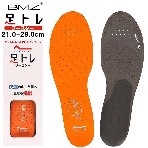 BMZ ビーエムゼット インソール アシトレ ブースター 足トレ 筋トレ 浮き指 ウォーキング 散歩 通勤 通学 日常 O脚 扁平足 腰痛 膝痛 ゆがみ　メール便送料無料 | 