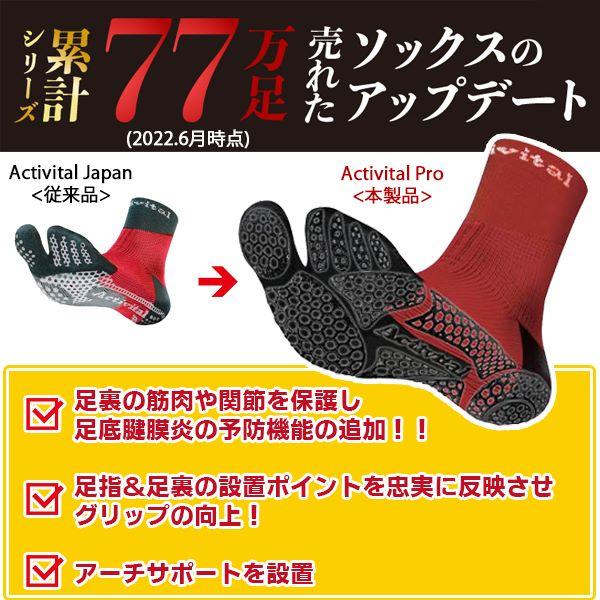 Activital アクティバイタル フットサ ポーター PRO ソックス 靴下