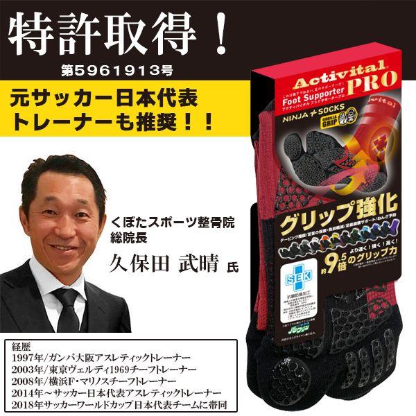 Activital アクティバイタル フットサ ポーター PRO ソックス 靴下