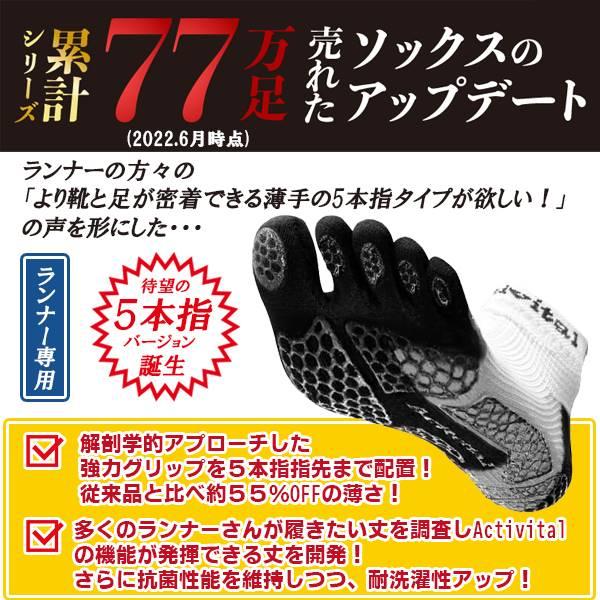 Activital アクティバイタル フット サポーター プロ ラン ソックス 靴下 5本指 グリップ アーチ 滑り止め ランニング マラソン トレイル 駅伝 PRO RUN |  | 01