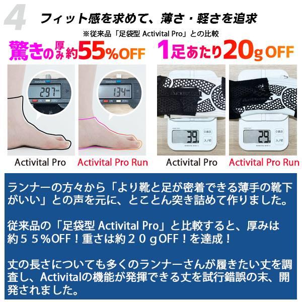 Activital アクティバイタル フット サポーター プロ ラン ソックス 靴下 5本指 グリップ アーチ 滑り止め ランニング マラソン トレイル 駅伝 PRO RUN |  | 05