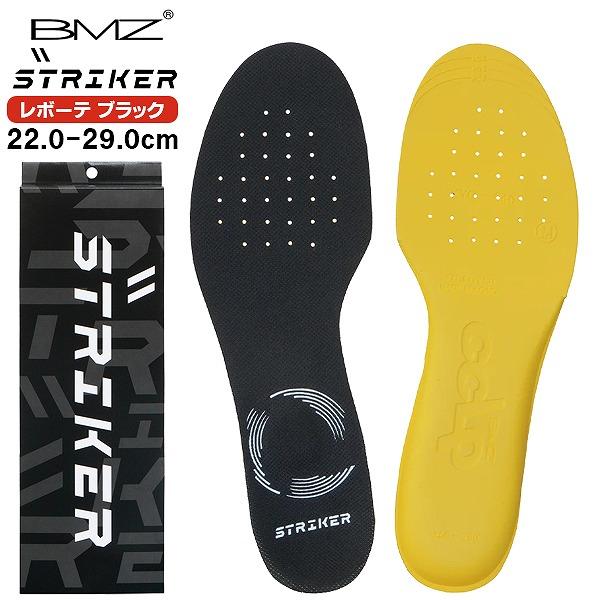 BMZ ビーエムゼット インソール ストライカー レボーテ 中厚モデル サッカー ラグビー 中敷き  スパイク アーチ キュボイド CCLP　メール便送料無料 | 