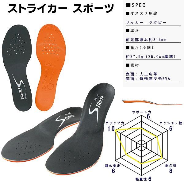 BMZ ビーエムゼット インソール ストライカー スポーツ サッカー ラグビー 中敷き  スパイク アーチ キュボイド 立方骨 抗菌消臭　メール便送料無料 |  | 06
