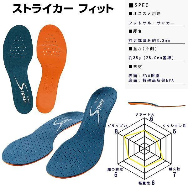 BMZ ビーエムゼット インソール ストライカー フィット サッカー フットサル 中敷き  スパイク アーチ キュボイド 立方骨 抗菌消臭　メール便送料無料 |  | 06