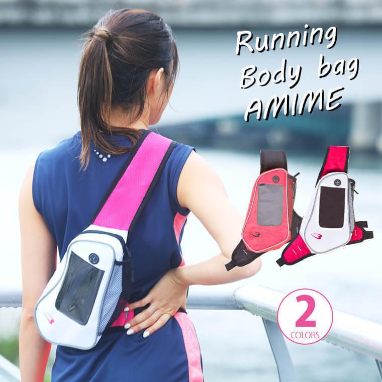 BODYMAKER ボディメーカー 　ランニングボディバッグ　ＡＭＩＭＥ　 ランニング ジョギング ウォーキング 運動 自転車 追跡 メール便送料無料 | BODYMAKER