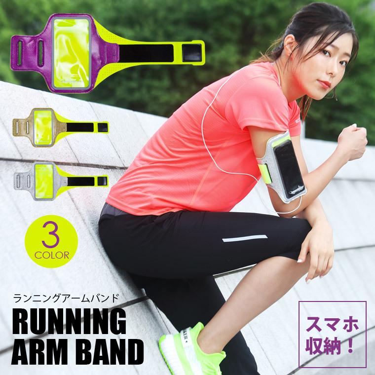 BODYMAKER ボディメーカー 　ランニングアームバンド　シャイニー　 ランニング ジョギング ウォーキング 運動 自転車 追跡 メール便送料無料 |  | 09