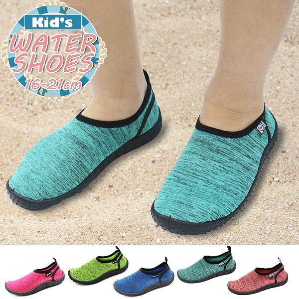マリン シューズ キッズ ウォーター シューズ ビーチ シューズ 小学生 子供 水陸両用 ジュニア 16cm 17cm 18cm 19cm 20cm 21cm　 追跡 メール便送料無料 | 