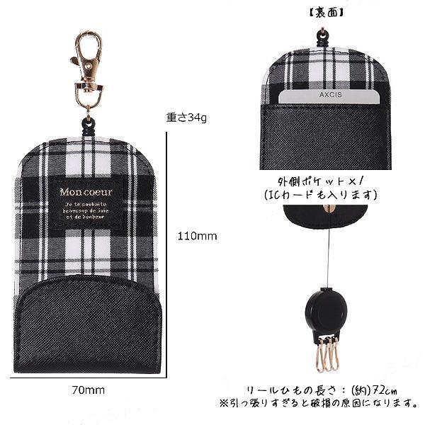 キーケース チェック 柄 キーホルダー 収納 伸縮  防犯 伸び縮み カギ 鍵 紛失防止 女の子 小学生　メール便送料無料 |  | 02