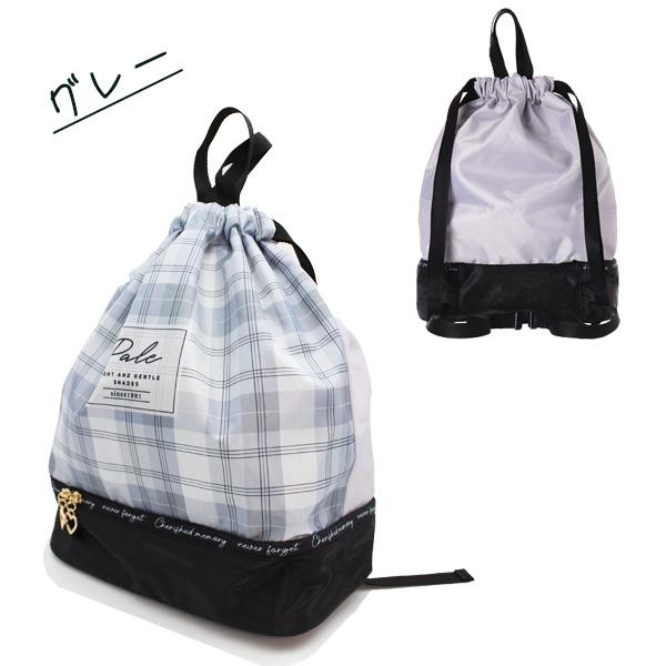 チェック 柄 2層式 ナップサック 2WAY ボンサック スイム バッグ