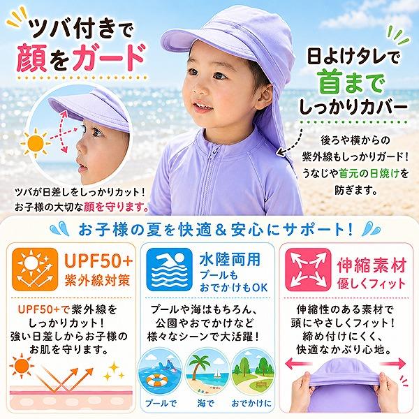 スイム キャップ 水陸 両用 紫外線 防止 UPF 50+　帽子 水遊び プール 海 子供 幼児 キッズ 日焼け対策　メール便送料無料 |  | 01
