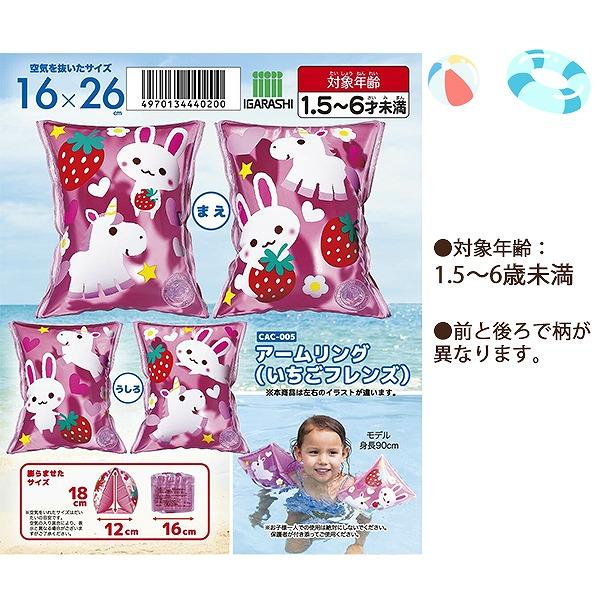 アーム リング ヘルパー いちご フレンズ 浮輪 浮き輪 ウキワ フロート 浮輪 水遊び 幼児 1歳 2歳 3歳 4歳 5歳 6歳　メール便送料無料 |  | 02