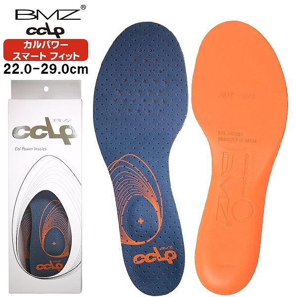 BMZ ビーエムゼット インソール カルパワー スマート フィット 中敷き アーチ キュボイド 立方骨 CCLP　メール便送料無料 | 