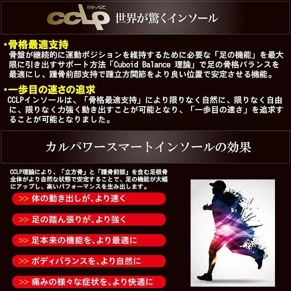BMZ ビーエムゼット インソール カルパワー スマート フィット 中敷き アーチ キュボイド 立方骨 CCLP　メール便送料無料 |  | 03