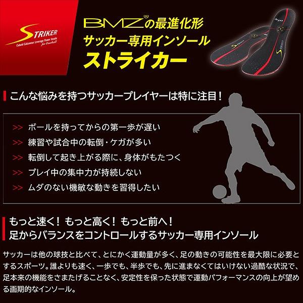 BMZ ビーエムゼット インソール カルパワー スマート ストライカー 中厚モデル サッカー ラグビー 中敷き  スパイク アーチ CCLP　メール便送料無料 |  | 01
