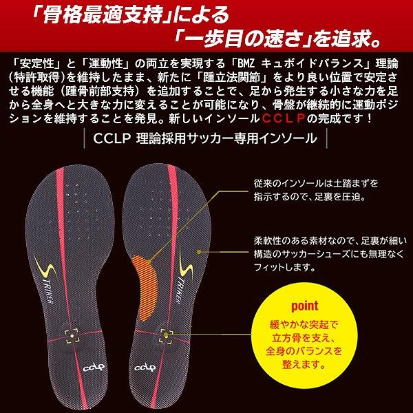 BMZ ビーエムゼット インソール カルパワー スマート ストライカー 中厚モデル サッカー ラグビー 中敷き  スパイク アーチ CCLP　メール便送料無料 |  | 02