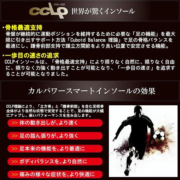 BMZ ビーエムゼット インソール カルパワー スマート ストライカー 中厚モデル サッカー ラグビー 中敷き  スパイク アーチ CCLP　メール便送料無料 |  | 03