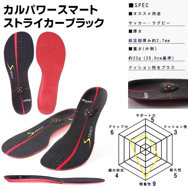 BMZ ビーエムゼット インソール カルパワー スマート ストライカー 中厚モデル サッカー ラグビー 中敷き  スパイク アーチ CCLP　メール便送料無料 |  | 05