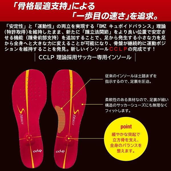 BMZ ビーエムゼット インソール カルパワー スマート ストライカー 薄型モデル サッカー ラグビー 中敷き  スパイク アーチ CCLP　メール便送料無料 |  | 02