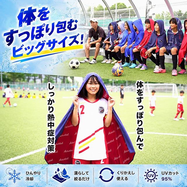 Activital クールメイカー 冷却タオルポンチョ 冷感 UVカット95%以上 フード付き 熱中症対策 スポーツ観戦 アウトドア アイシング　メール便送料無料 |  | 06