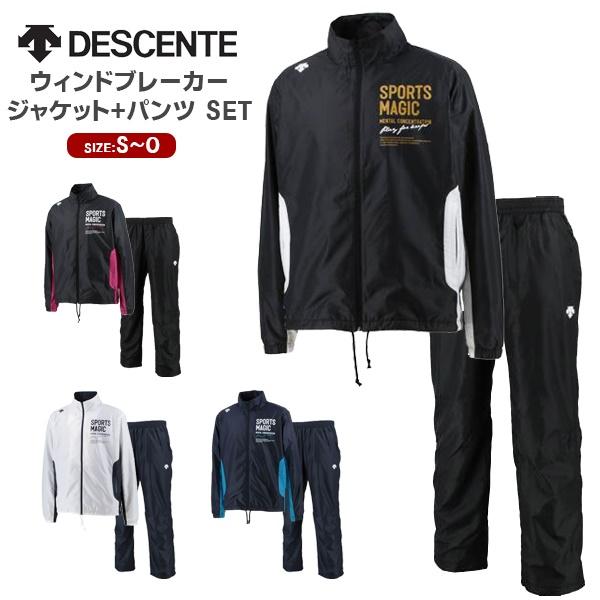 デサント DESCENTE  ウインド ブレーカー ジャケット  パンツ 上下 セット 裏起毛 撥水 保温 防風 メンズ ユニセックス　送料無料 | DESCENTE