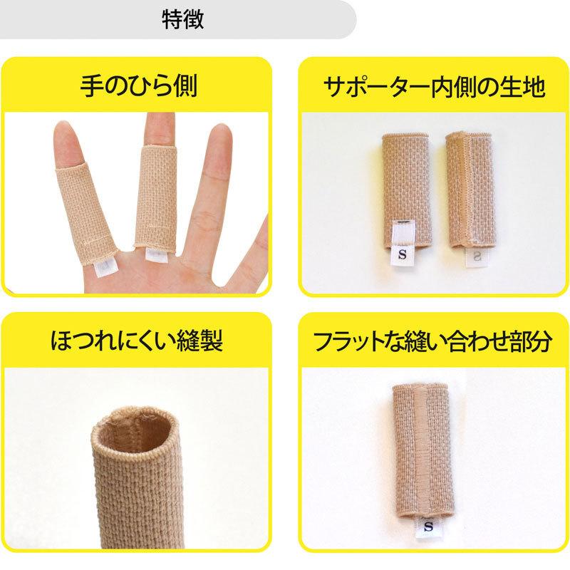D＆M ディーアンドエム指サポーター ソフトタイプ #103 (2本入) 日本製 追跡 メール便送料無料　 | D&M | 03